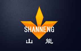 山能（SHANNENG）
